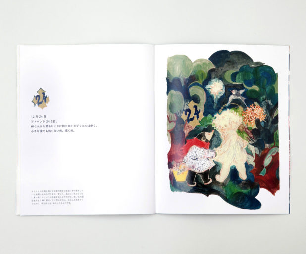 三星玲子「熊五郎の冒険－アドベント2020」ビジュアルブック