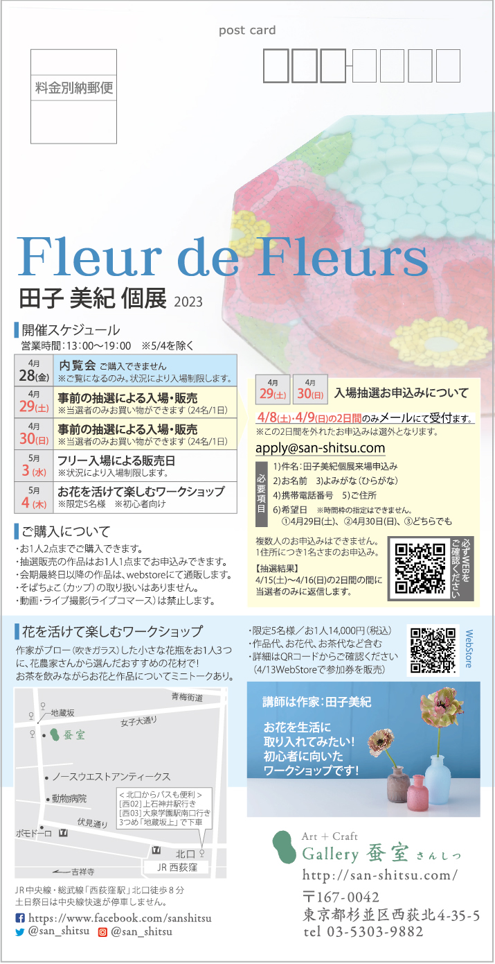「Fleur de Fleurs 」田子美紀個展2023