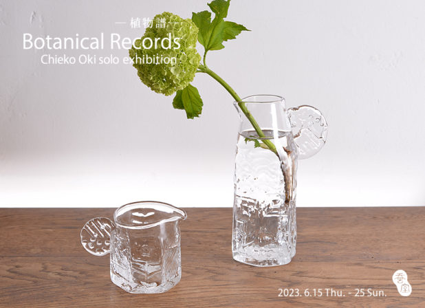 Botanical Records ―植物譜―　沖 知江子個展