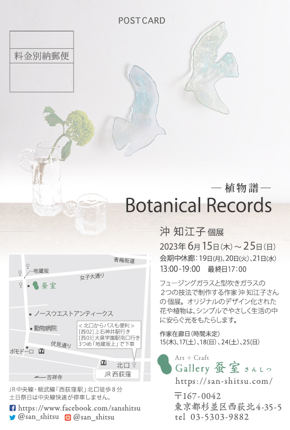Botanical Records ―植物譜―　沖 知江子個展