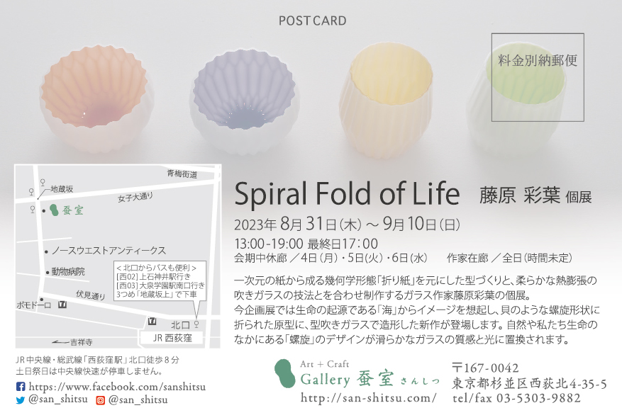 「Spiral Fold of Life」藤原 彩葉 個展