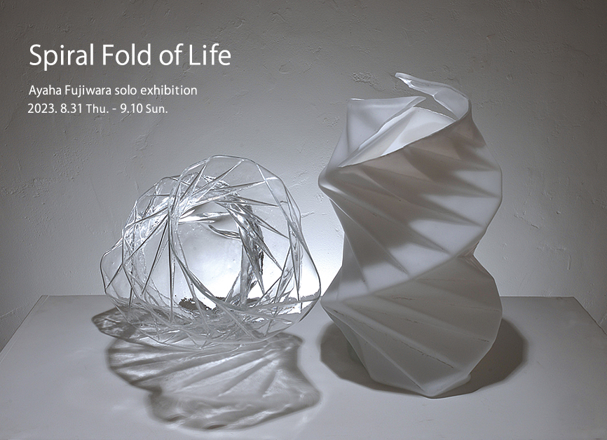 「Spiral Fold of Life」藤原 彩葉 個展