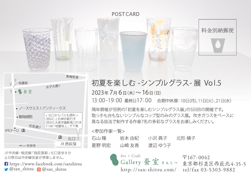 初夏を楽しむシンプルグラス展vol.5
