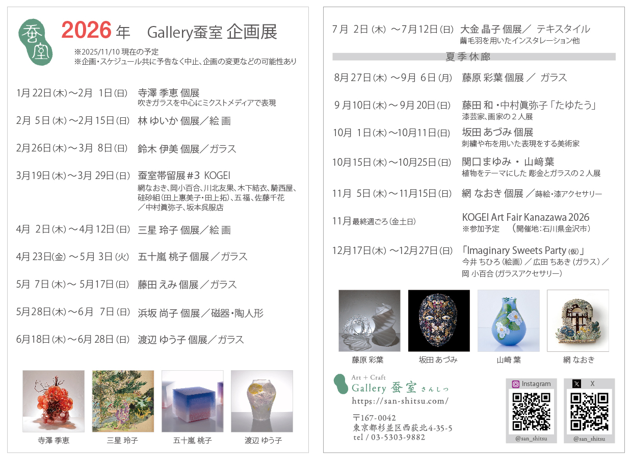 2026年間スケジュール