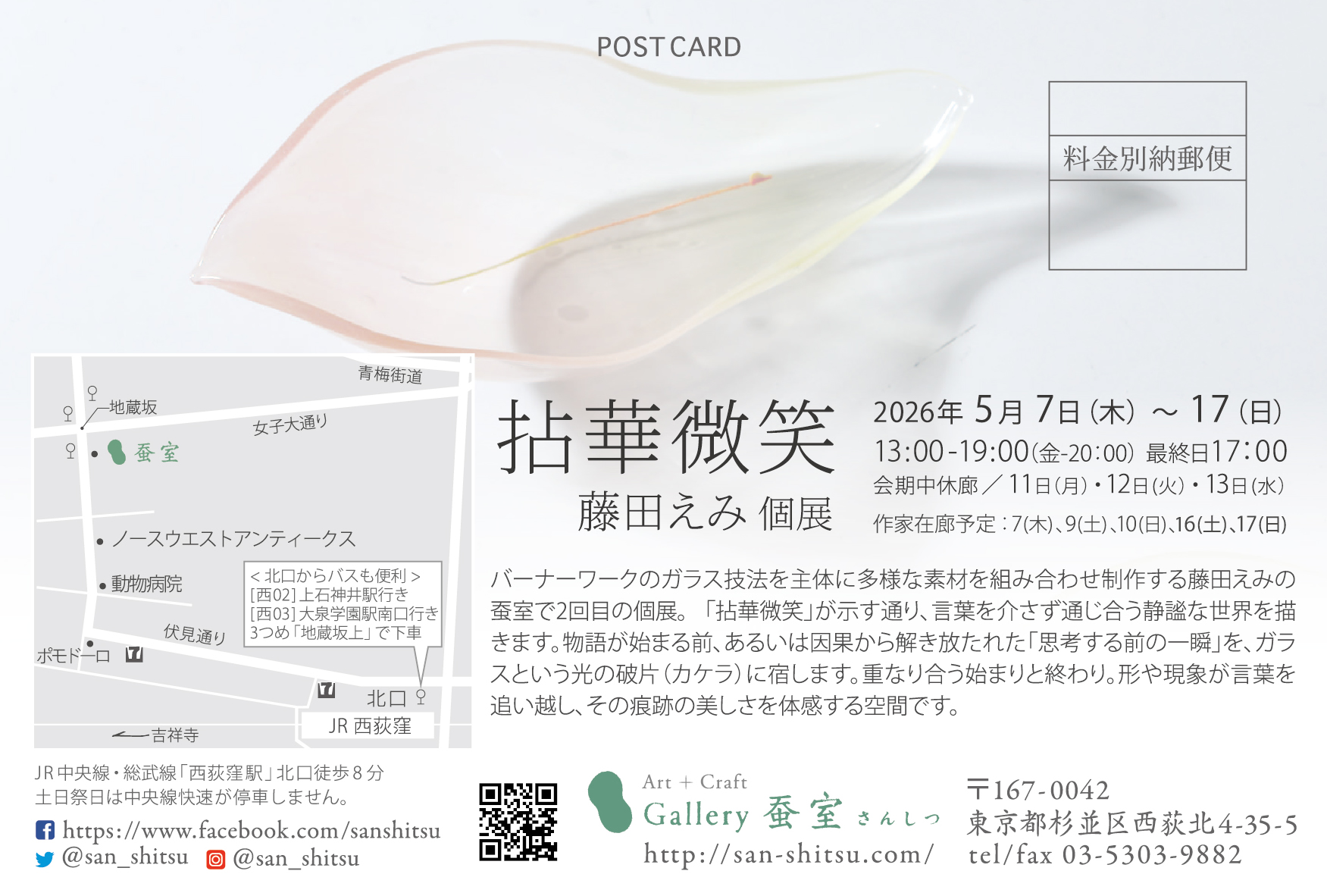 拈華微笑/藤田えみ 個展